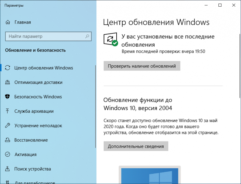 Для некоторых ПК установить Windows 10 May 2020 Update до сих пор не представляется возможным