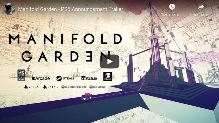 Заглушка скрытого ролика с анонсом PS5-версии Manifold Garden