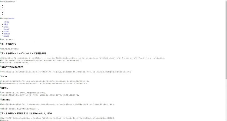 Внешний вид сайта Shin Megami Tensei V во время утечки (источник изображения: Persona Central)