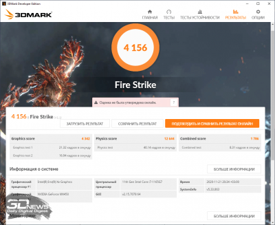 3DMark Fire Strike (электросеть)
