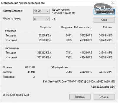 7-Zip (аккумулятор)