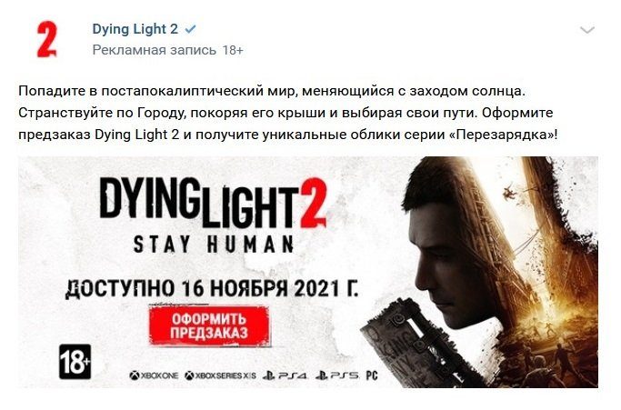 Новая утечка подтверждает подзаголовок Dying Light 2 — Stay Human (источник изображения: «ВКонтакте»)