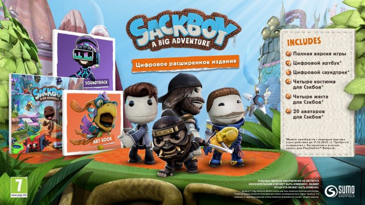 Состав цифрового расширенного издания Sackboy: A Big Adventure