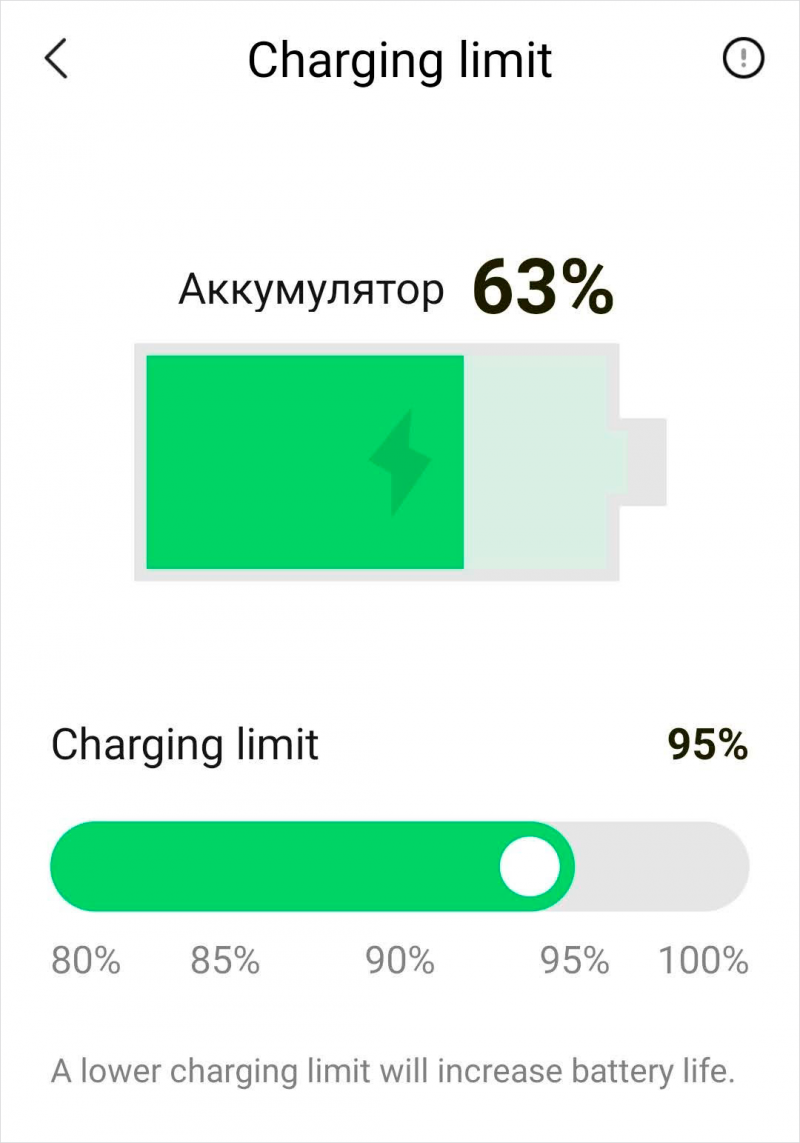 Настройка максимального уровня зарядки батареи