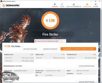 Тест 3DMark Fire Strike (аккумулятор)