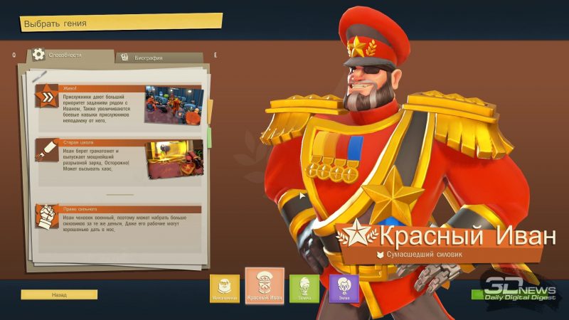 Кроме Максимилиана, в Evil Genius 2: World Domination доступны и другие потешные гении глобальной преступности со своими игровыми особенностями и неповторимым злодейским стилем