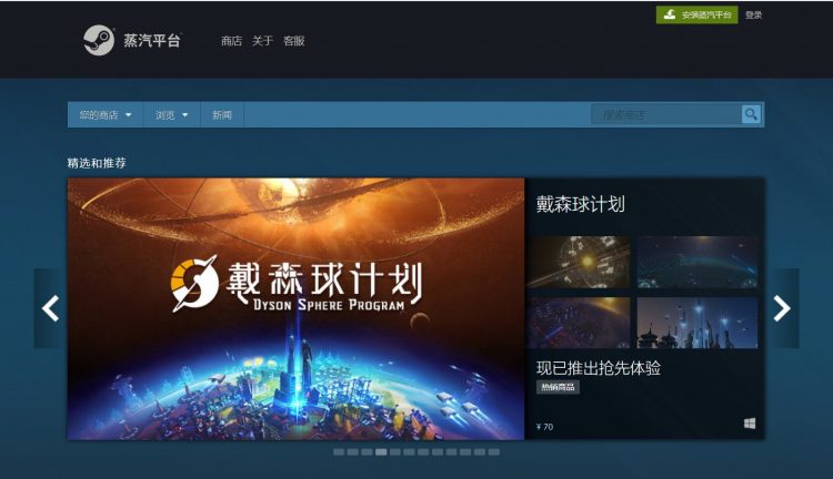 Главная страница Steam China
