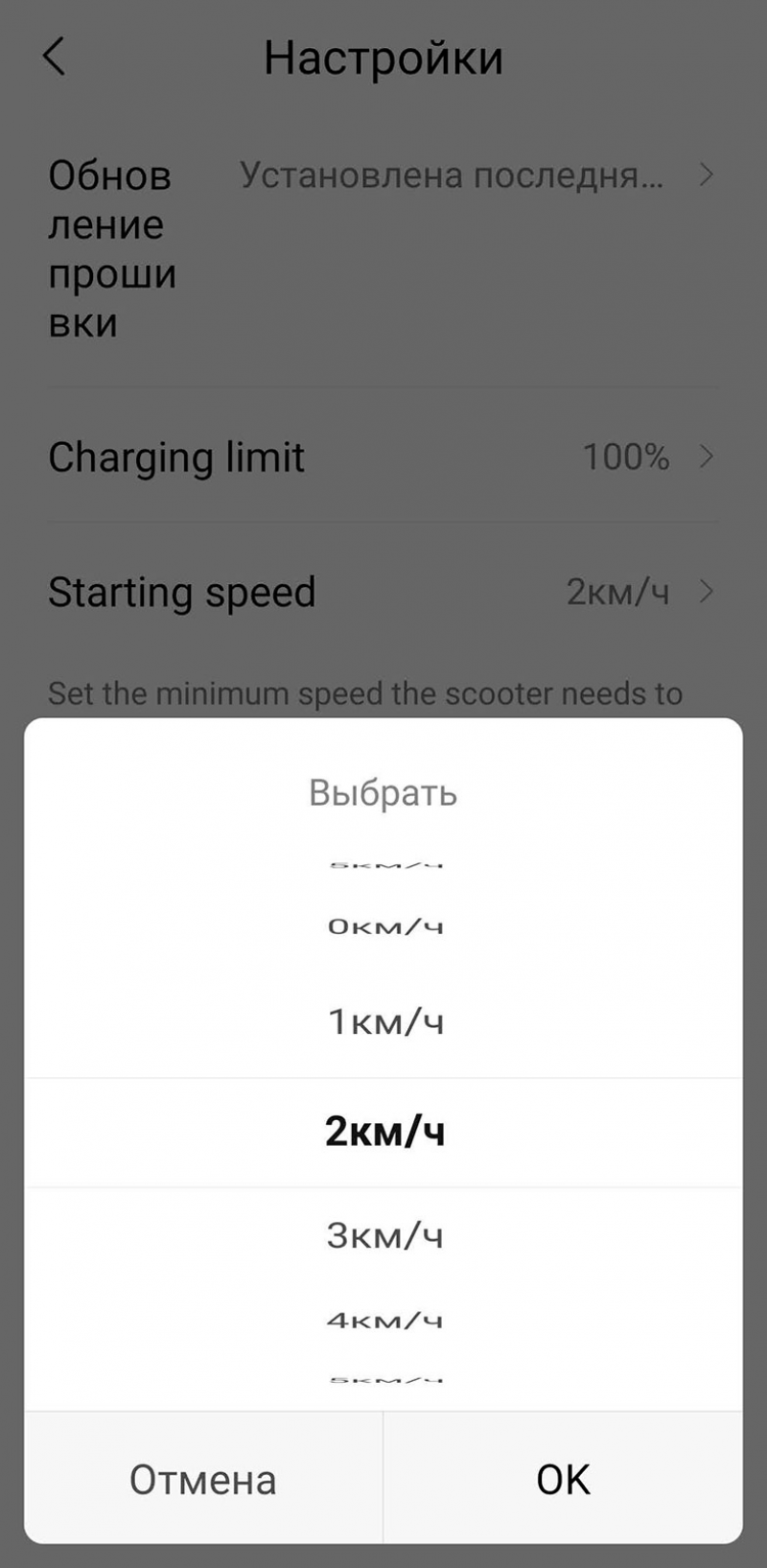 Настройка начала движения